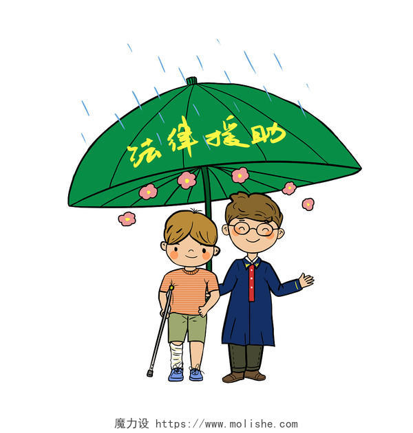 法律为你遮风挡雨维护救助PNG素材漫画卡通人物法律元素